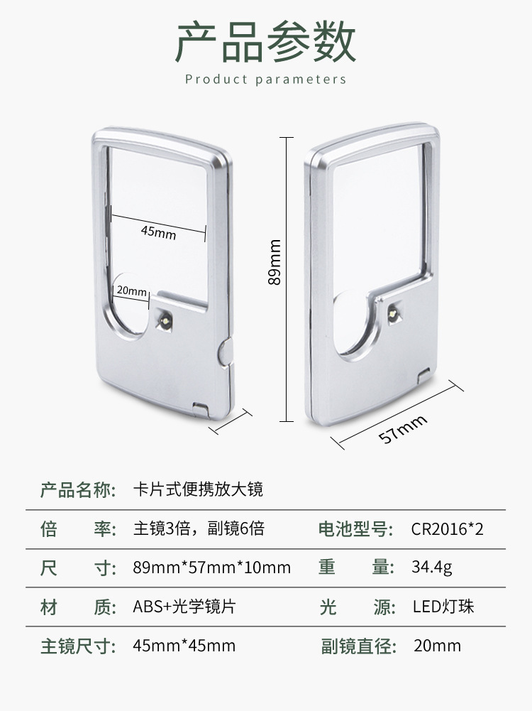卡片式LED放大鏡 超薄便攜 名片放大鏡