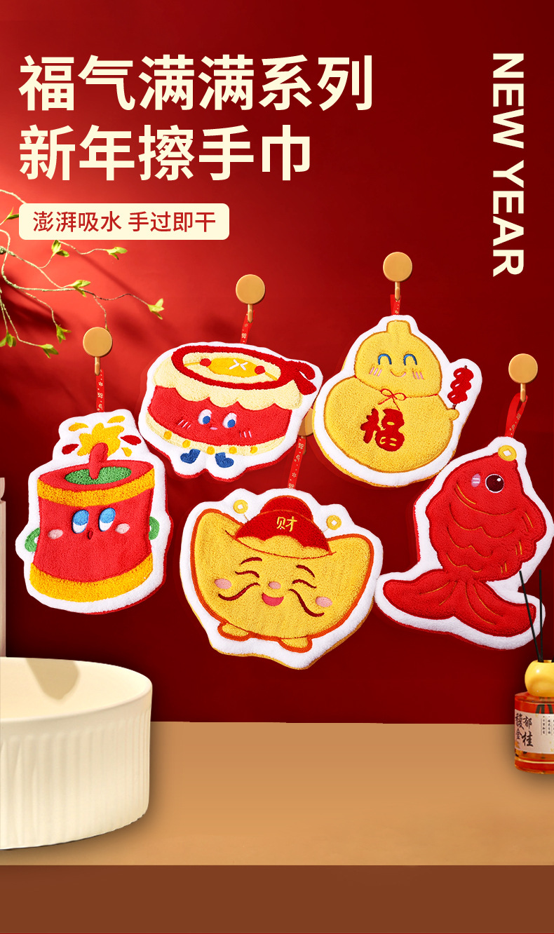 【創意擦手巾】新年珊瑚絨懸掛式擦手巾