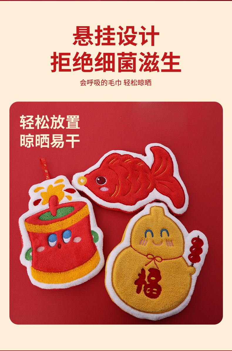 【創意擦手巾】新年珊瑚絨懸掛式擦手巾