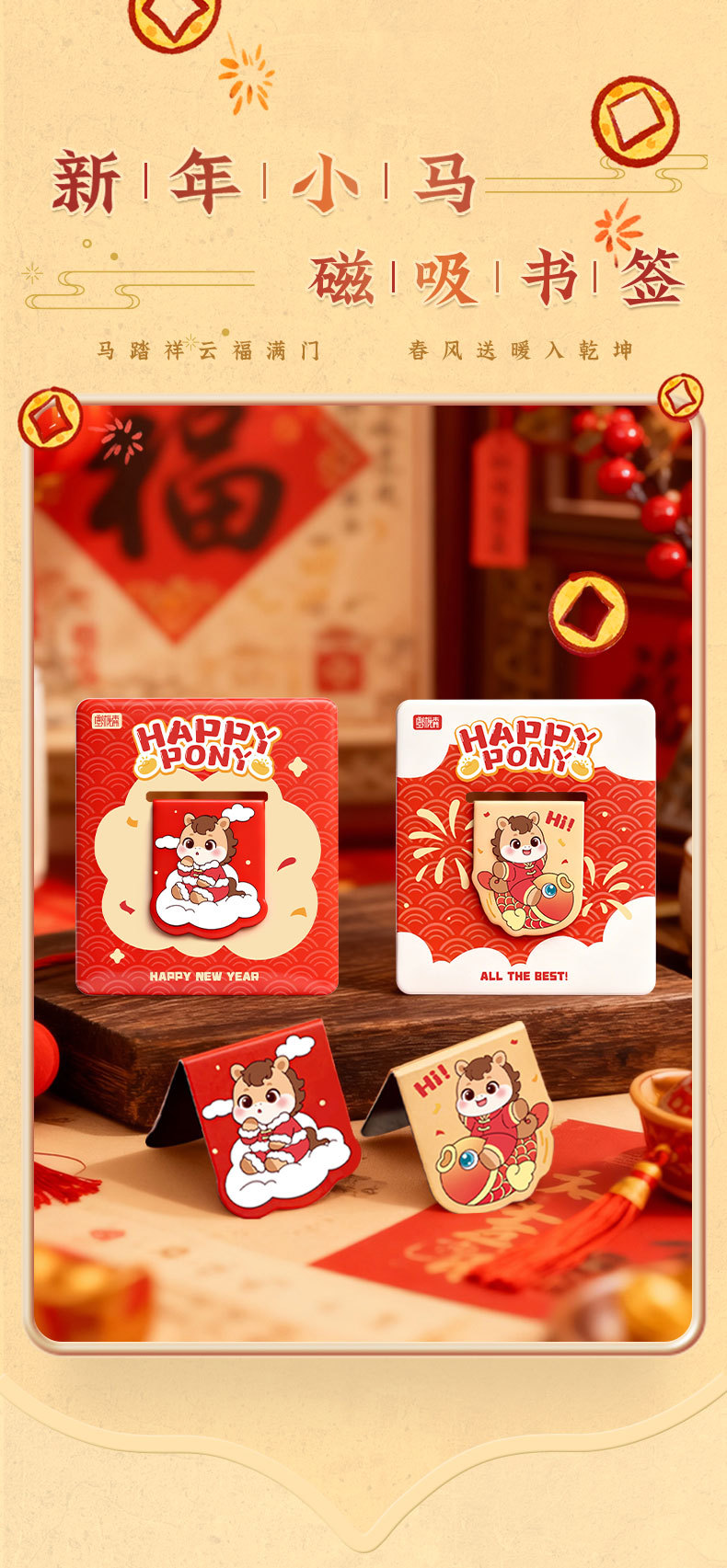 【輕巧不掉頁】馬年小馬磁吸書籤－創意閱讀書夾 新年小禮物
