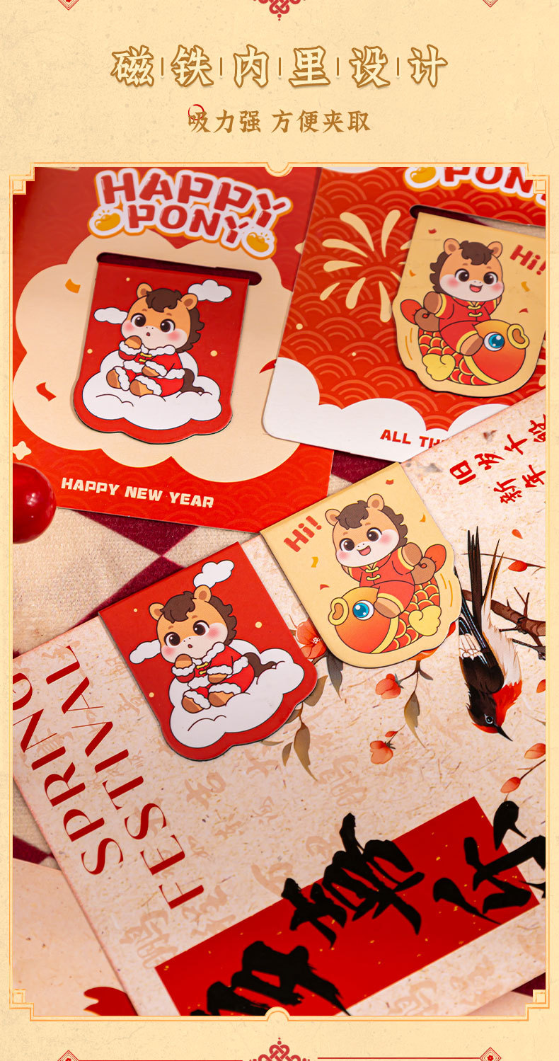 【輕巧不掉頁】馬年小馬磁吸書籤－創意閱讀書夾 新年小禮物