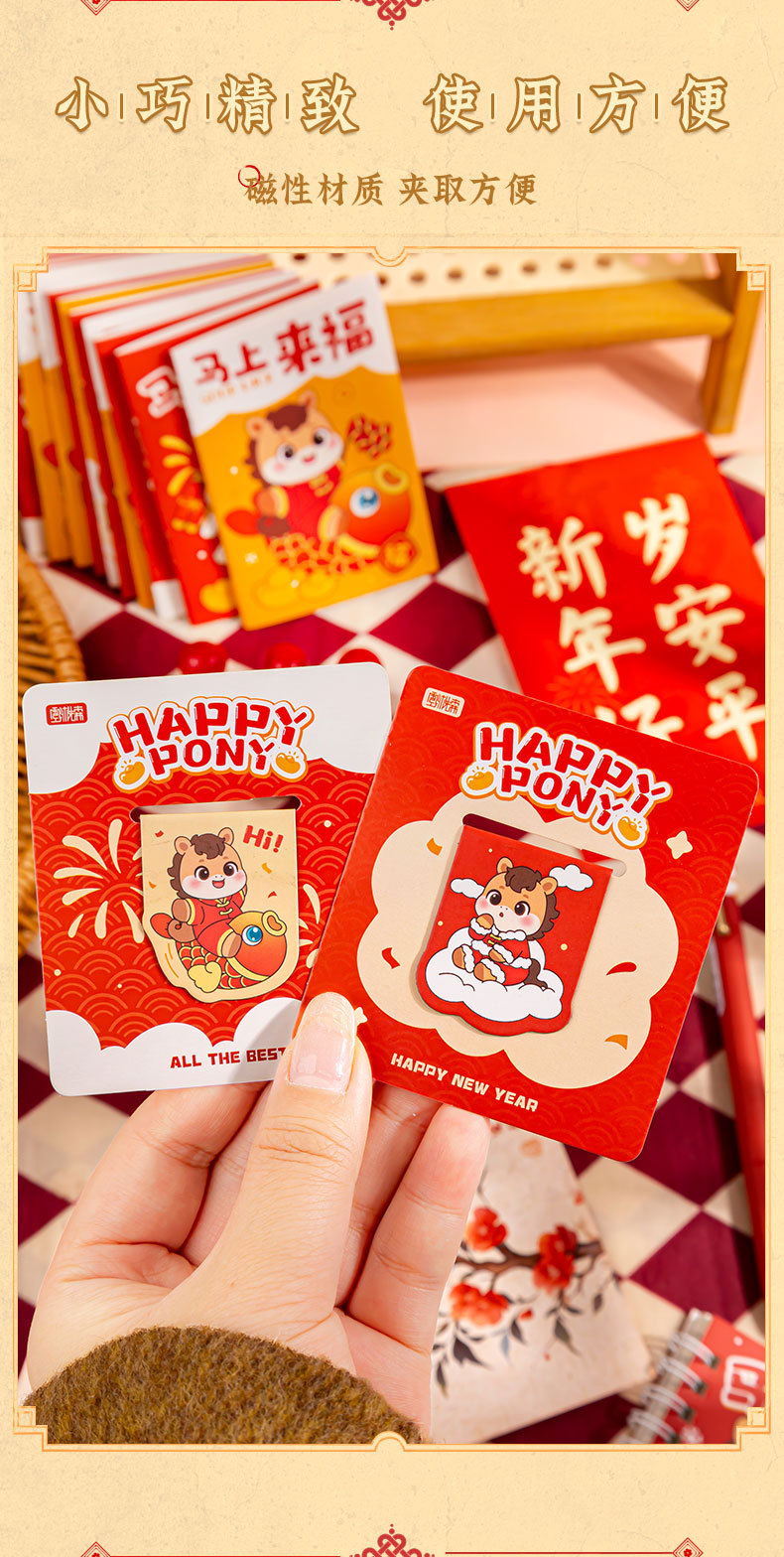 【輕巧不掉頁】馬年小馬磁吸書籤－創意閱讀書夾 新年小禮物