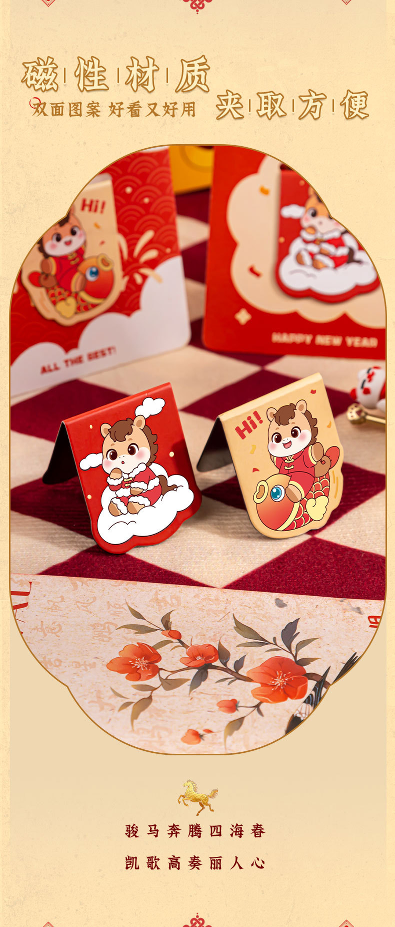 【輕巧不掉頁】馬年小馬磁吸書籤－創意閱讀書夾 新年小禮物