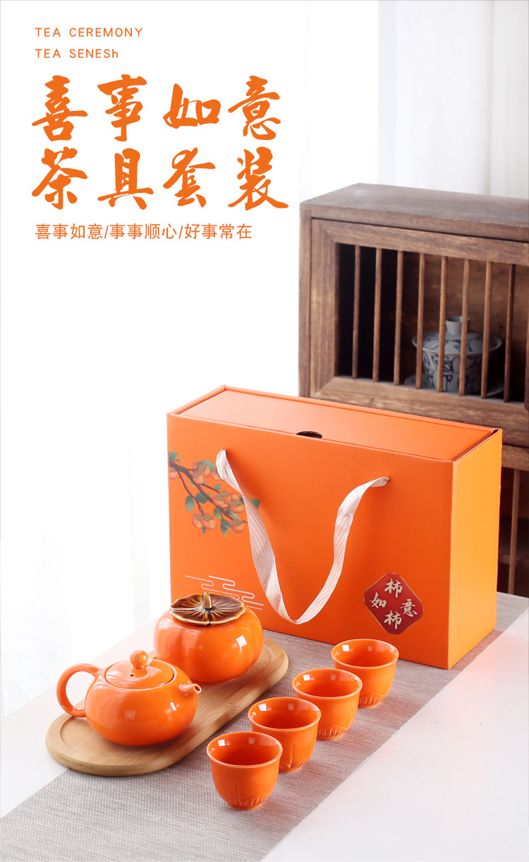 【吉祥送禮】柿子茶壺茶杯組－柿柿如意質感茶具禮盒