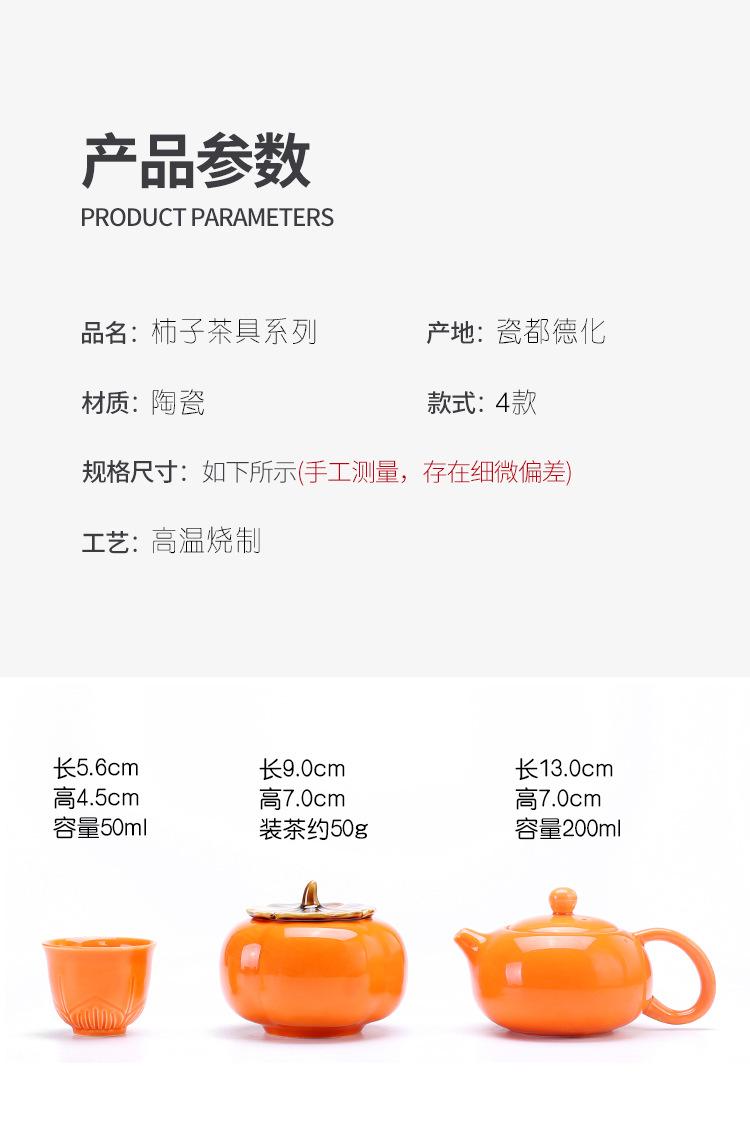 【吉祥送禮】柿子茶壺茶杯組－柿柿如意質感茶具禮盒