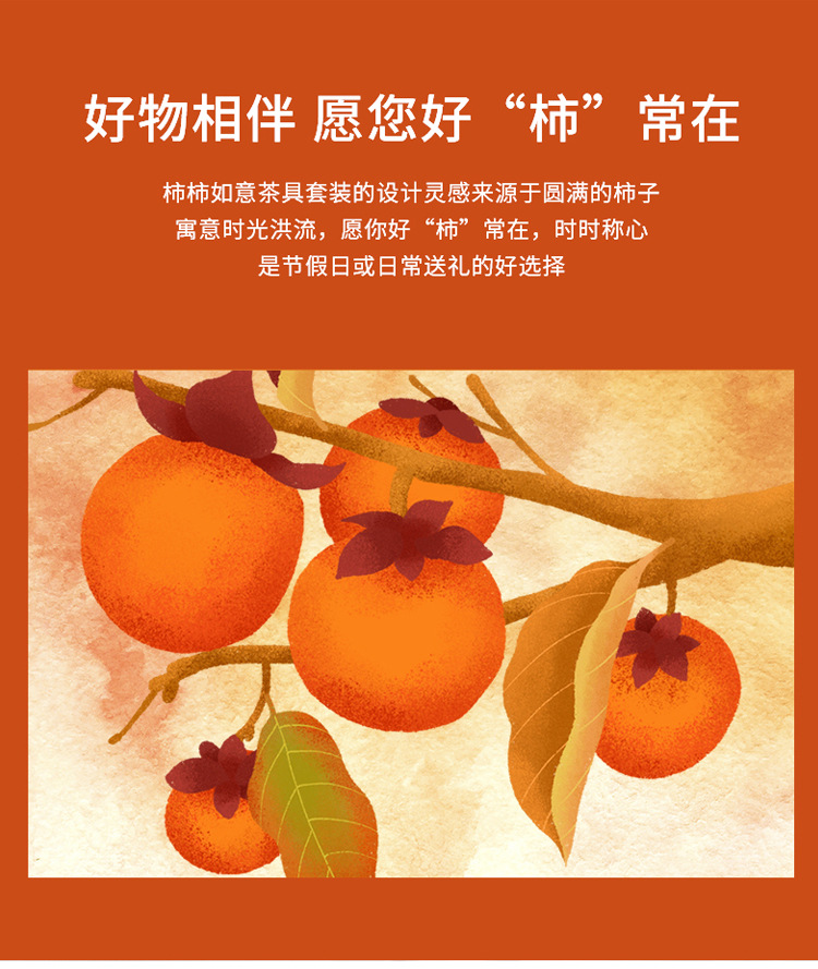 【吉祥送禮】柿子茶壺茶杯組－柿柿如意質感茶具禮盒