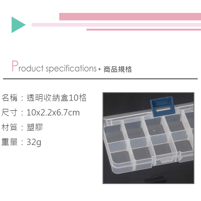 透明收納盒10格 15格可拆卸 化妝首飾盒 藥品盒 家居必備產品介紹0