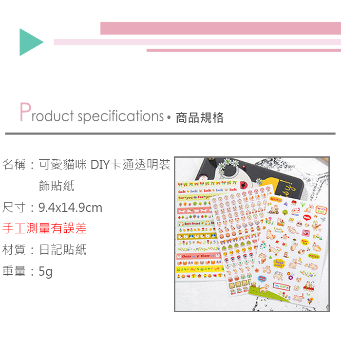 可愛貓咪 DIY卡通透明裝飾貼紙 日記 筆記本 相冊 手機裝飾貼紙 6張入產品介紹0