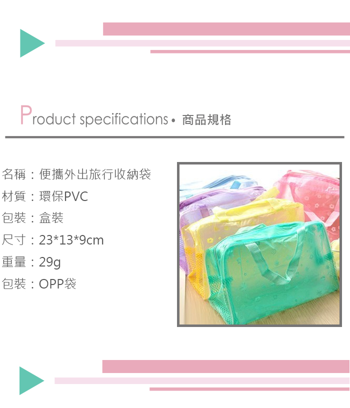 透明防水化妝包 沐浴用品收納袋  旅遊必備產品介紹0