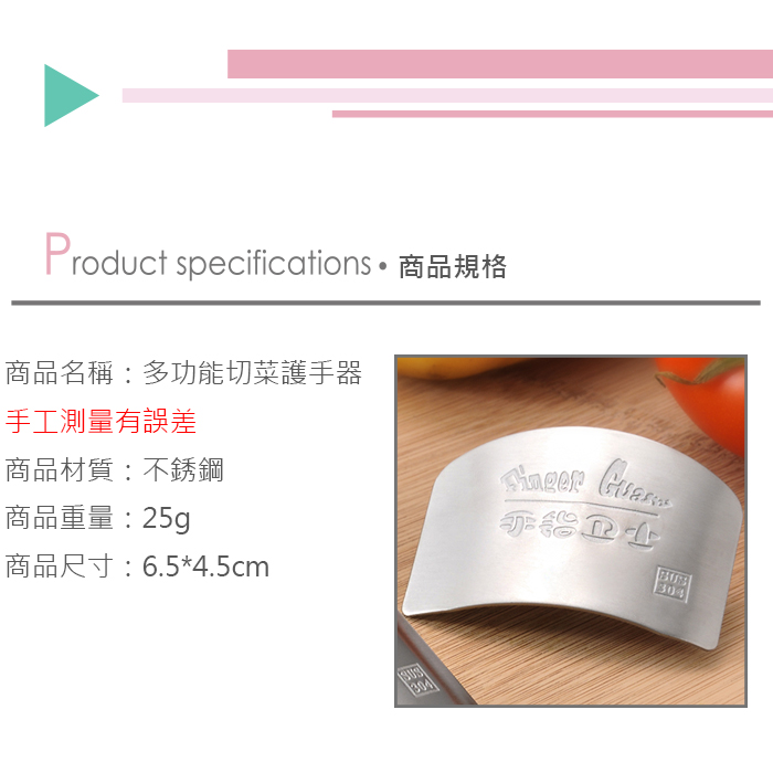 (5入)多功能切菜護手器  高品質不銹鋼護指器 手指保護切菜必備產品介紹0