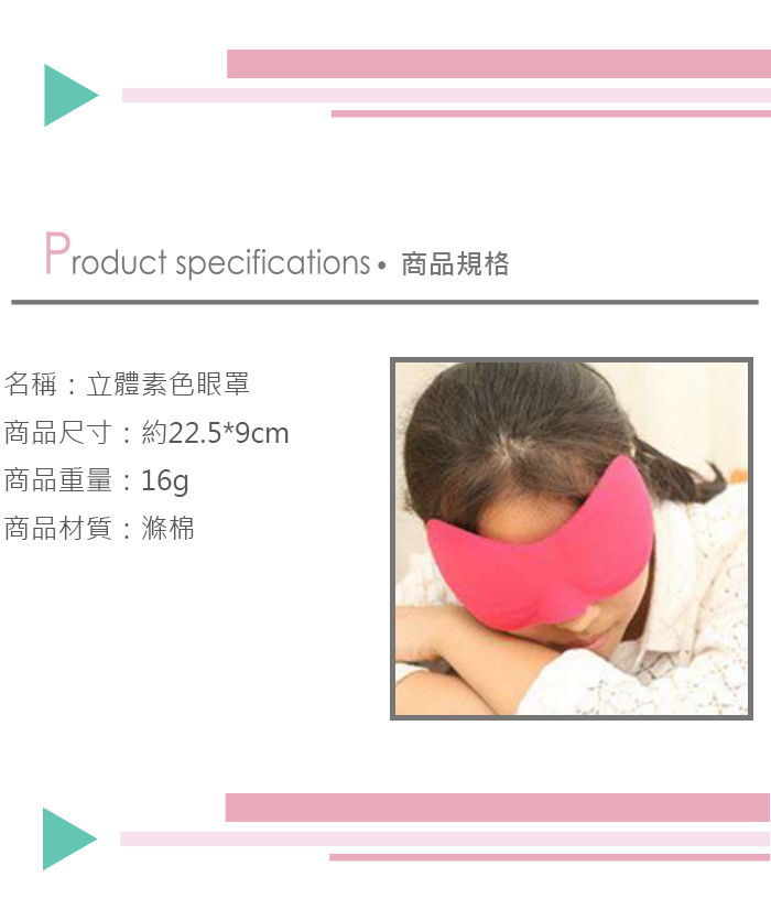 立體素色眼罩 遮光睡眠眼罩 個性護眼罩產品介紹0