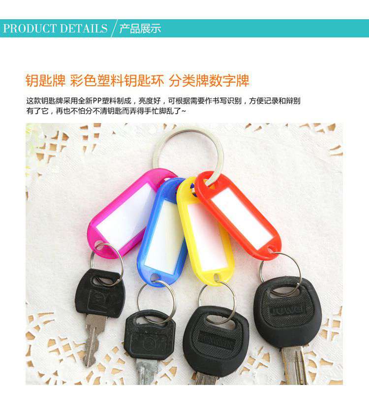 (200入)彩色塑膠鑰匙環 分類牌 標籤牌 鑰匙牌 吊牌2