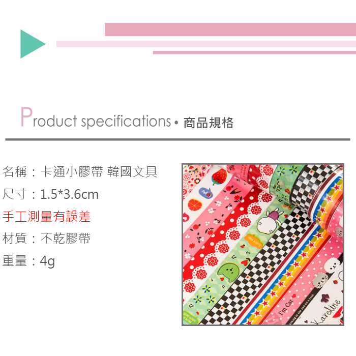 (10入)卡通小膠帶 韓國文具 彩色圖案膠帶產品介紹0