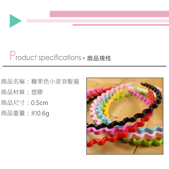 (10入)彩色 糖果色 小波浪 髮箍 髮圈 韓國 流行 髮飾 批發產品介紹0