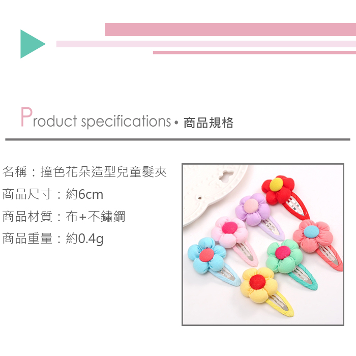 (10支入)撞色花朵造型兒童髮夾 糖果色BB夾 韓國流行兒童飾品批發產品介紹0