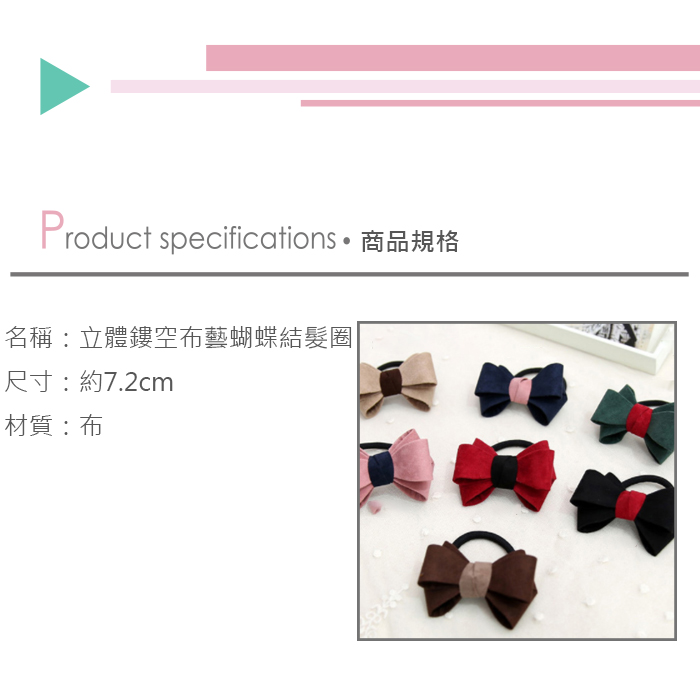 (3入) 立體鏤空布藝蝴蝶結髮圈 韓國髮飾產品介紹0