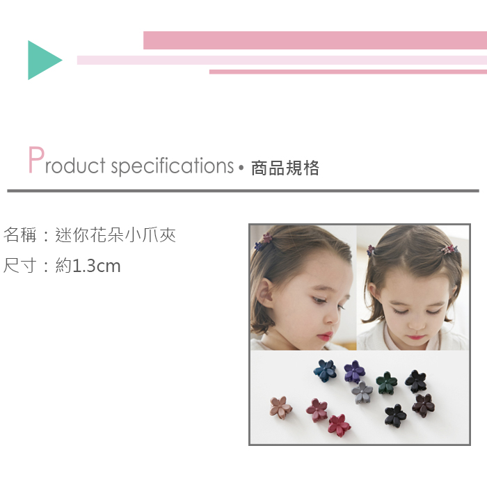 (50入)迷你花朵小爪夾 韓國流行髮飾 磨砂兒童瀏海夾產品介紹0