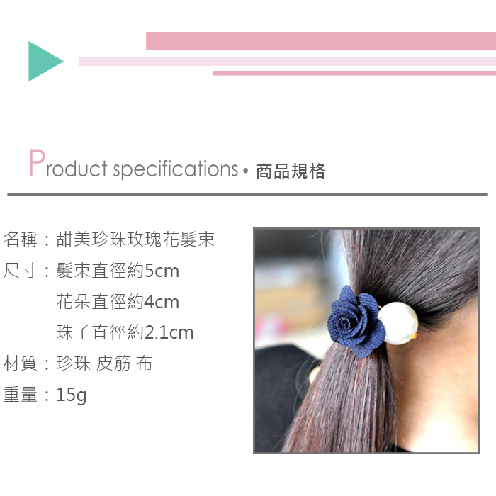 (10入) 甜美珍珠玫瑰花髮束 素色質感髮飾產品介紹0