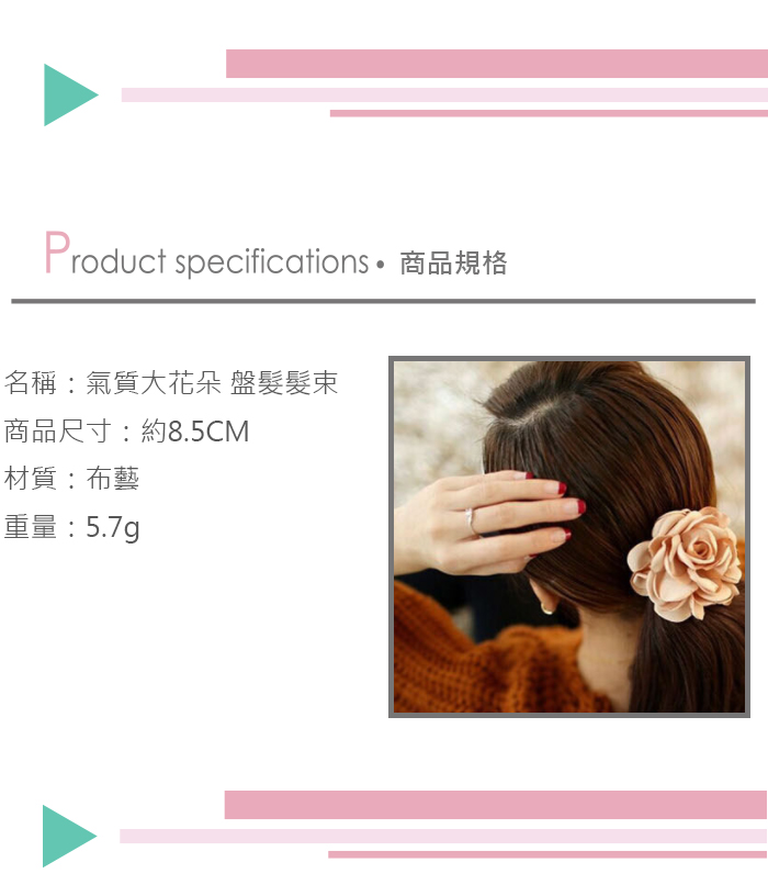 (3入)氣質大花朵 盤髮髮束 髮圈 橡皮筋 韓版 髮飾 頭飾 髮繩產品介紹0