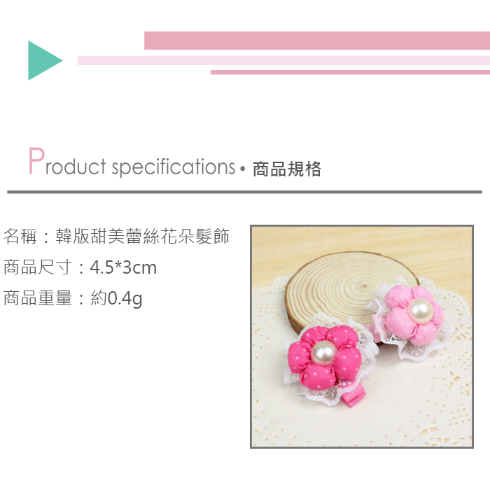 (5入)韓版可愛甜美 蕾絲花朵 立體造型髮夾 兒童髮飾 批發產品介紹0