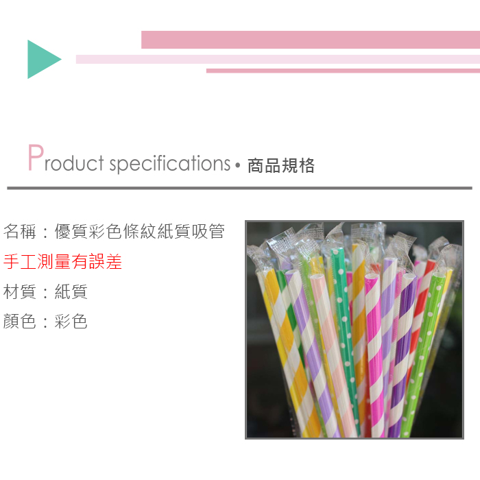 (5包入)優質彩色條紋紙吸管 獨立包裝 25支入 梅森瓶吸管產品介紹0