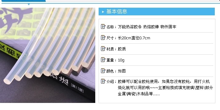 (10入) 居家必備 萬能熱溶膠條 0