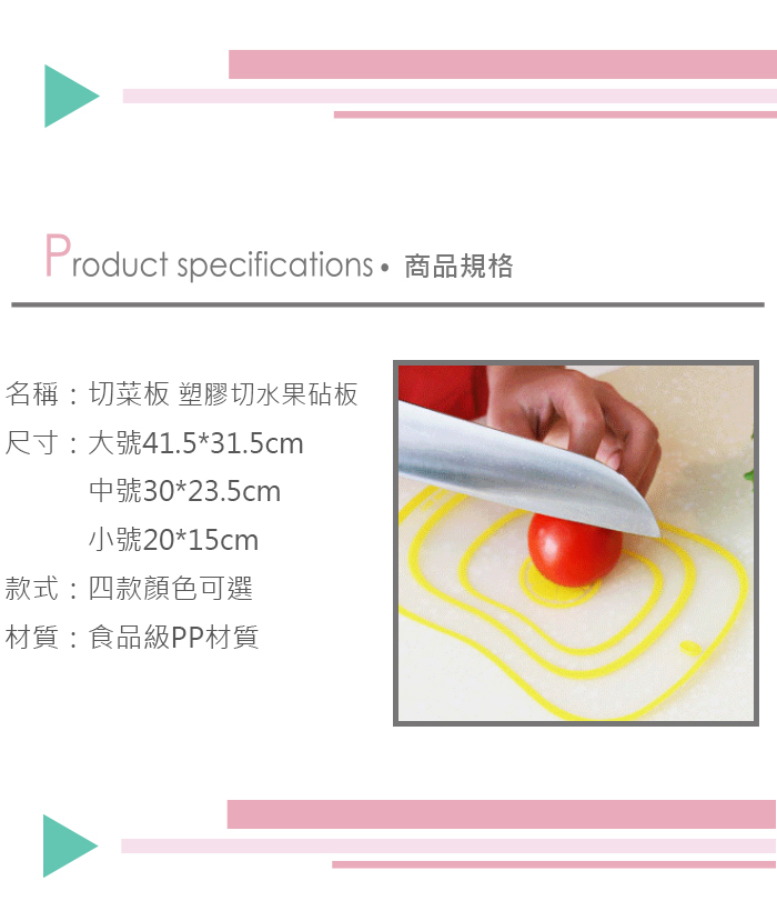 切菜板 塑膠切水果板 超薄砧板 產品介紹0