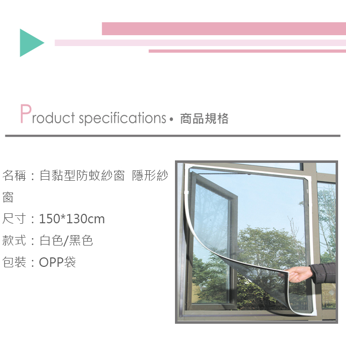 自黏型防蚊紗窗 DIY沙窗 隱形紗窗產品介紹0