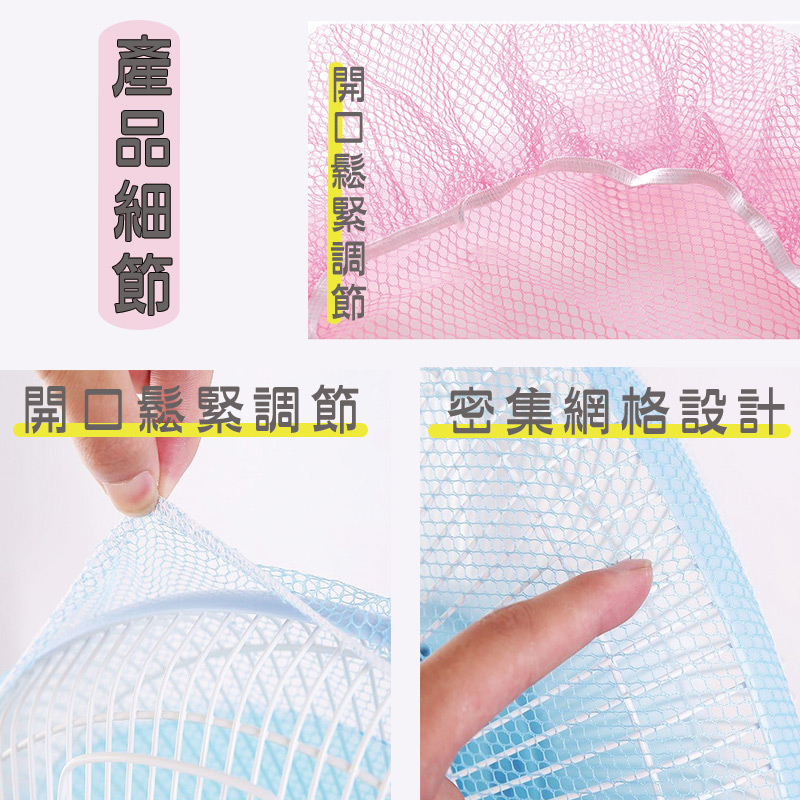 (3入)風扇保護安全套 電風扇保護罩 保護寶寶手指 風扇套3