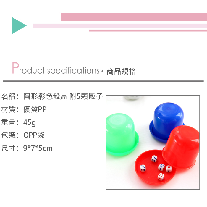 組合圓形彩色骰盅 帶5顆骰子產品介紹0