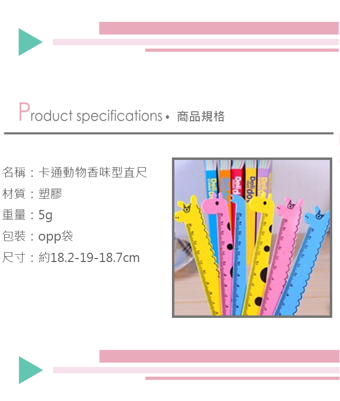 (10入)糖果色動物塑膠15cm直尺 創意文具產品介紹0