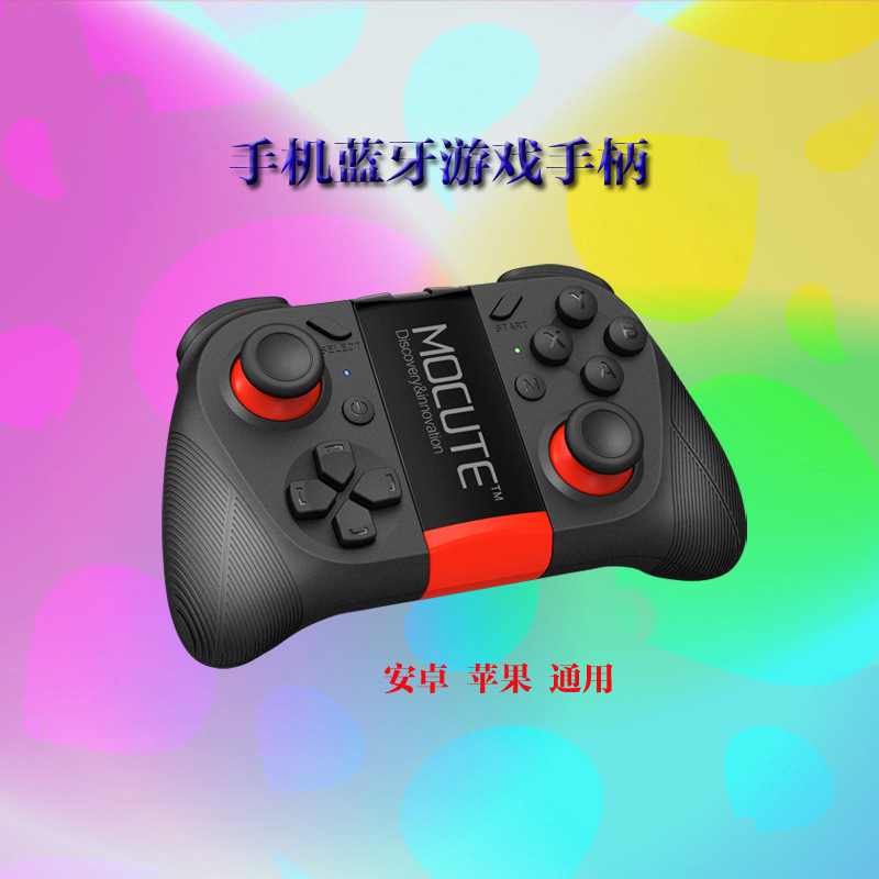 MOCUTE手機遊戲搖桿  NEWGAME ios免越獄 安卓無線藍牙VR搖桿3