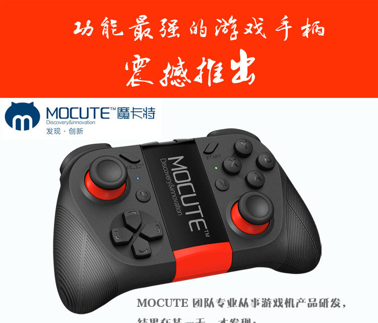 MOCUTE手機遊戲搖桿  NEWGAME ios免越獄 安卓無線藍牙VR搖桿4