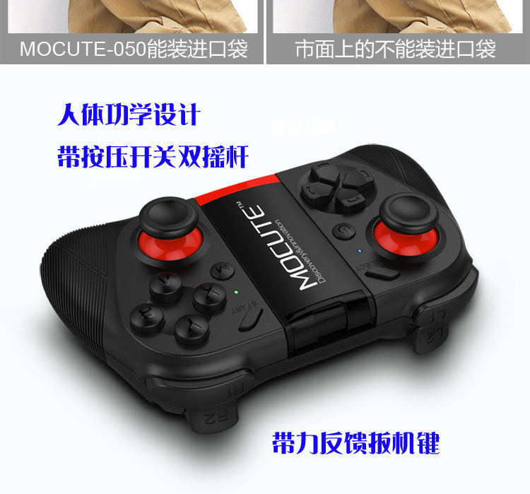 MOCUTE手機遊戲搖桿  NEWGAME ios免越獄 安卓無線藍牙VR搖桿7