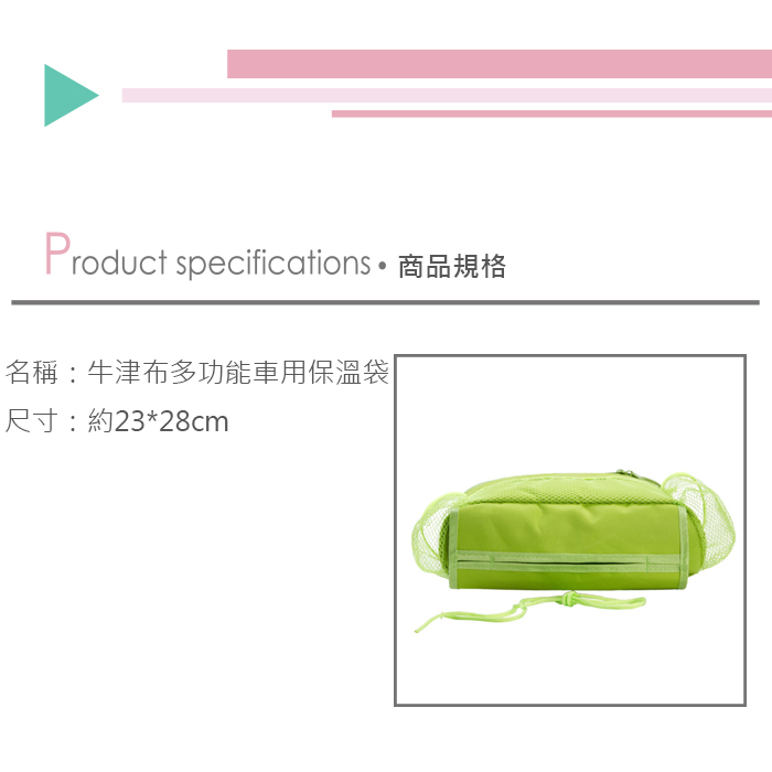 (2入)牛津布多功能車用保溫袋 汽車椅背置物保冷袋 面紙盒 椅背收納袋 飲料架 大容量座椅置物袋產品介紹0