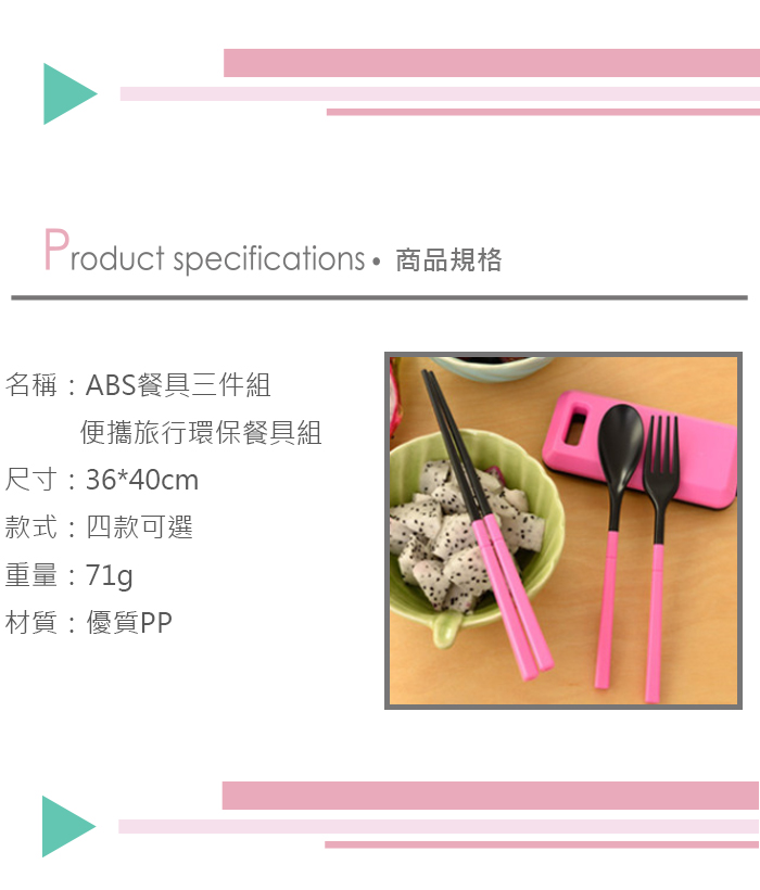 (3入)ABS餐具三件組 便攜旅行環保餐具組 筷子叉子湯匙 禮品產品介紹0