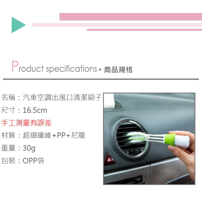 (5入)汽車空調出風口清潔刷子 儀表臺除塵刷 軟毛刷 雙頭 清潔用產品介紹0
