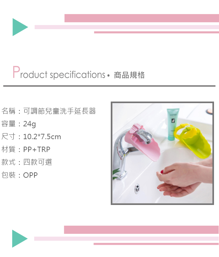(5入)可調節兒童洗手延長器 導水槽 寶寶洗手水龍頭加長延伸器 輔助器產品介紹0