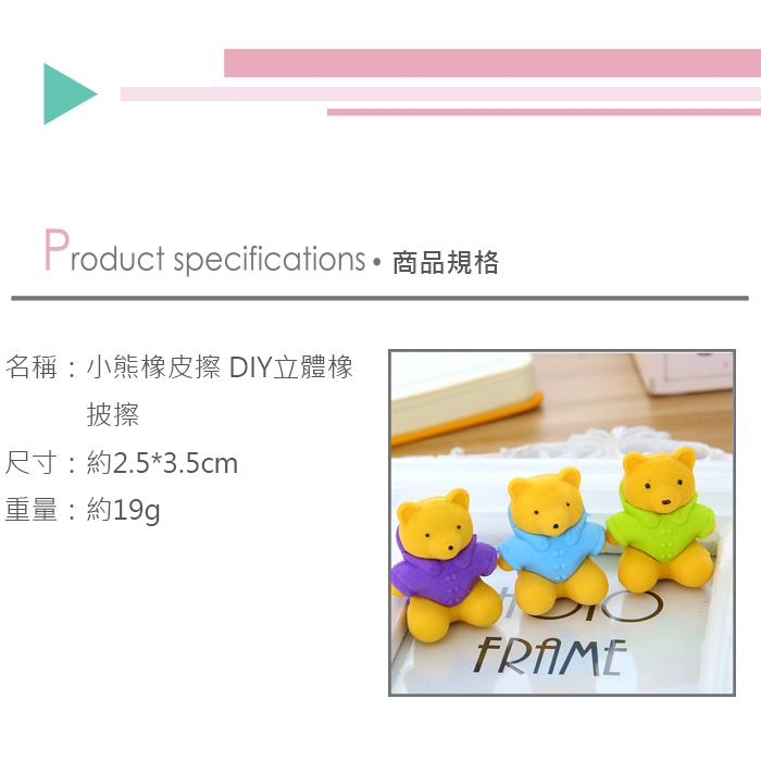 (36入)小熊橡皮擦 DIY立體橡披擦 動物橡皮擦產品介紹0