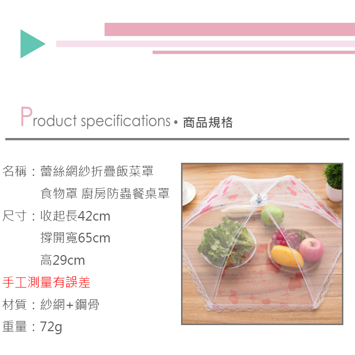 (2入)蕾絲網紗折疊飯菜罩 食物罩 廚房防蟲餐桌罩產品介紹0