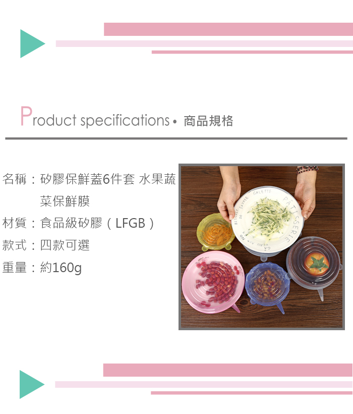 矽膠保鮮蓋6件套 水果蔬菜保鮮膜 保鮮碗蓋產品介紹0