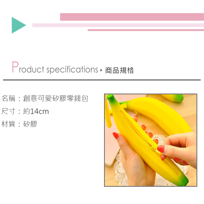 創意可愛矽膠零錢包 香蕉筆袋 學生手拿鉛筆盒產品介紹0