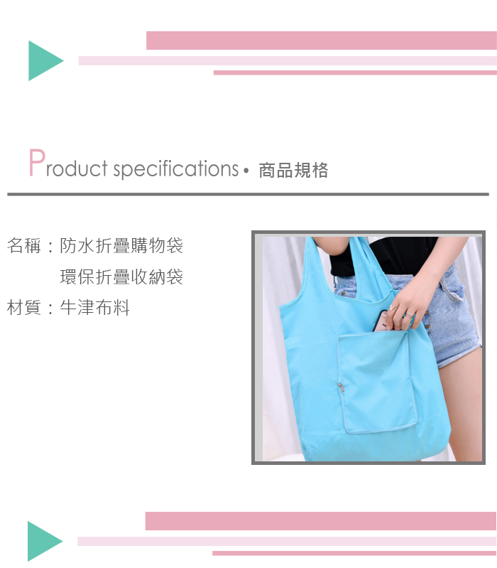 (2入)防水折疊購物袋 環保折疊收納包 拉鏈包 環保袋產品介紹0