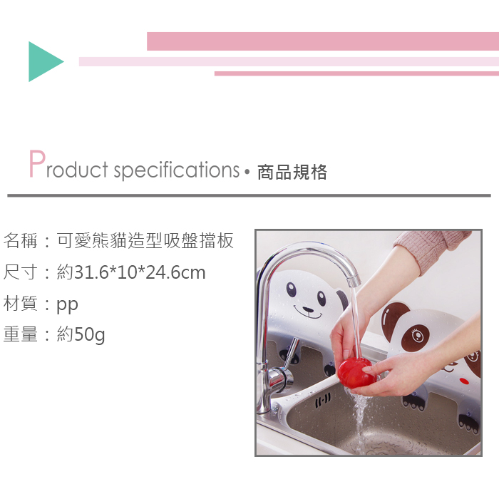(3入)可愛熊貓造型吸盤擋板 水槽防濺擋水板產品介紹0