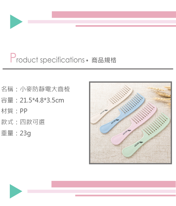 (3入)小麥防靜電大齒梳 家用捲髮長髮專用寬齒按摩梳產品介紹0