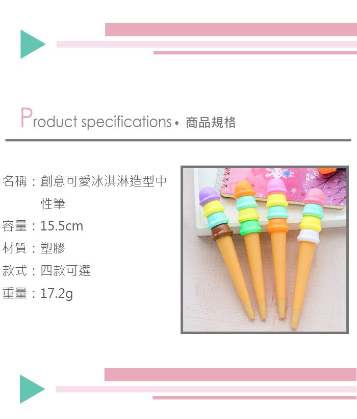 (12入)創意可愛冰淇淋造型中性筆 馬卡龍色原子筆 圓珠筆產品介紹0