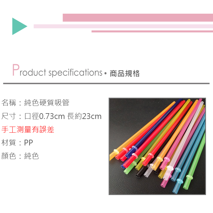 (10入)純色硬質吸管 可重複使用 彩色吸管產品介紹0