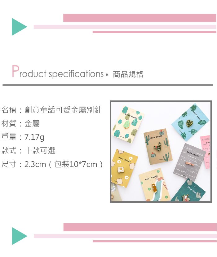 創意童話可愛金屬別針 造型胸針 徽章產品介紹0