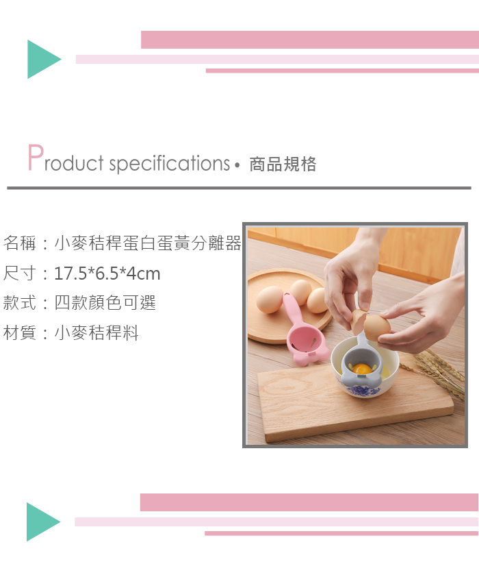 (5入)小麥秸稈蛋白蛋黃分離器 蛋清分離器 廚房小工具產品介紹0