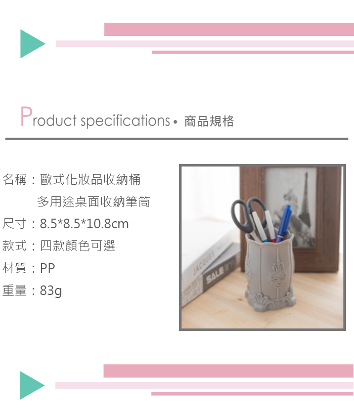 歐式化妝品收納桶 多用途桌面收納筆筒 置物桶產品介紹0